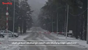 تحت الصفر.. موجة برد وأمطار تضرب المغرب مع تساقطات ثلجية في الريف